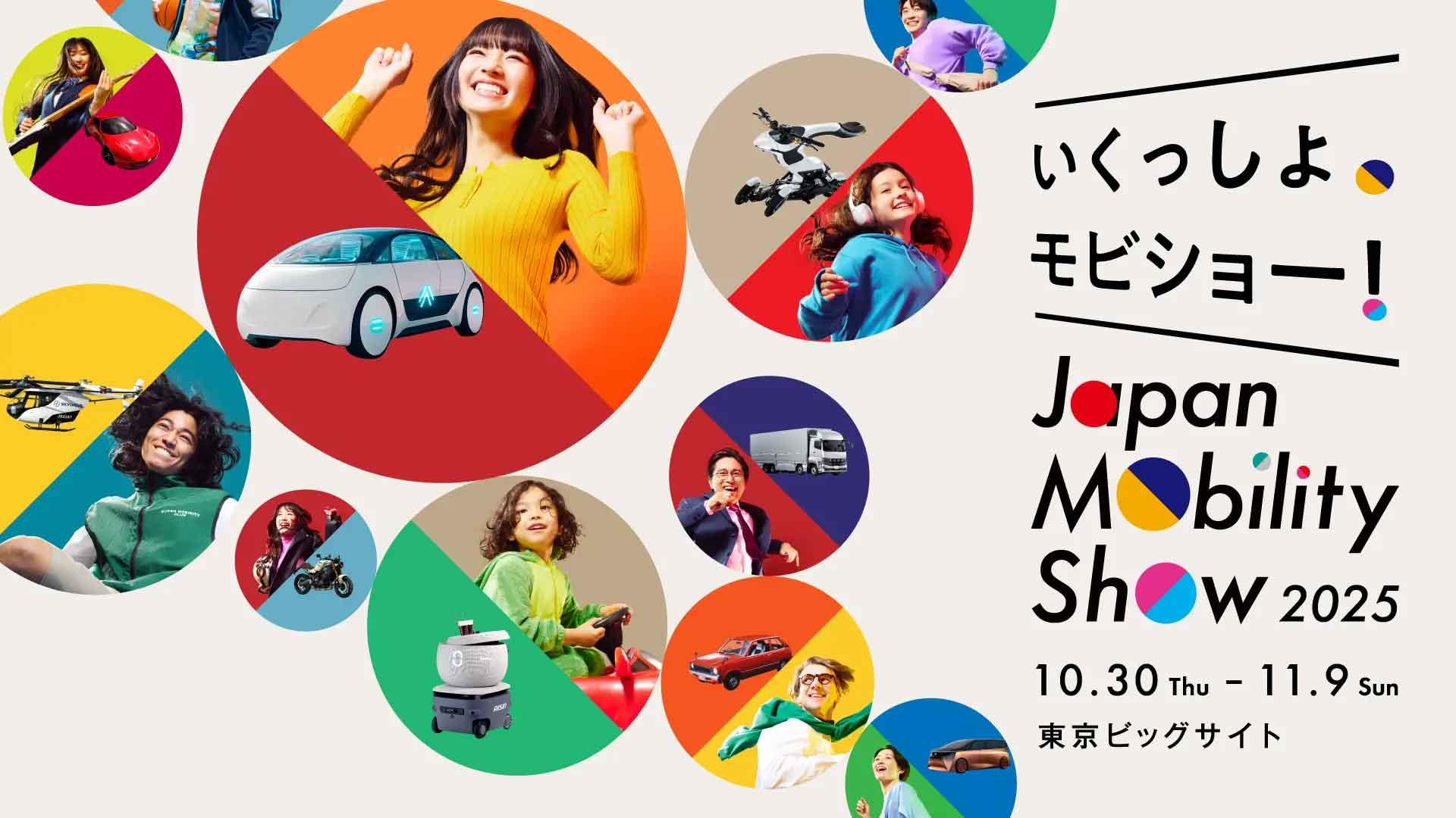【日本RV協会】ジャパンモビリティショー2025にキャンピングカーゾーンを設置